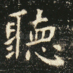 听