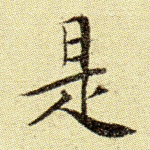 是