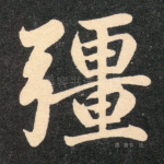 强