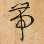 带