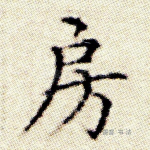房