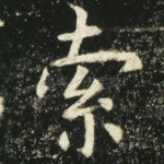 索