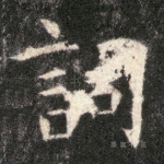词