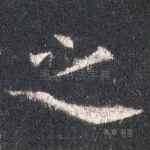 之