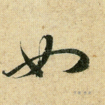 如