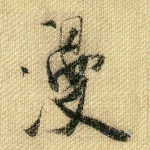 漫