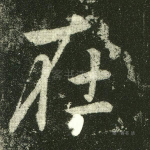 在