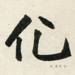 化