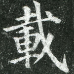 载