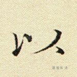以