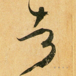 者