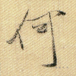 何