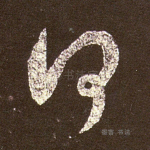 何