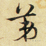 第