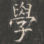学