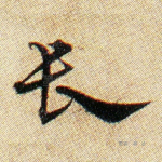 长