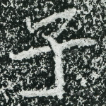 子