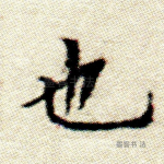 也