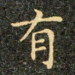 有