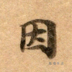 因