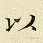 以