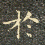 於