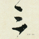三