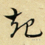 起
