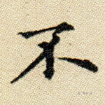 不