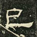 已