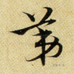第