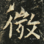 微