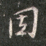 因