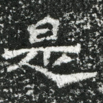 是