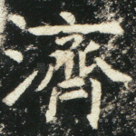 济