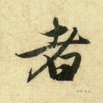 者