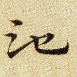 池