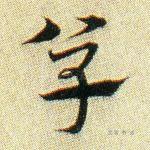 单