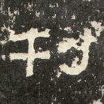 刊