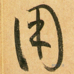 用
