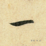 一