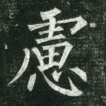虑