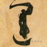 运