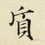 质