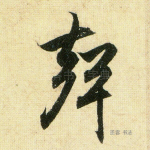 声