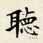 听