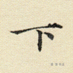 下