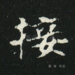 接