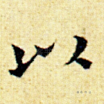 以