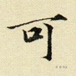 可